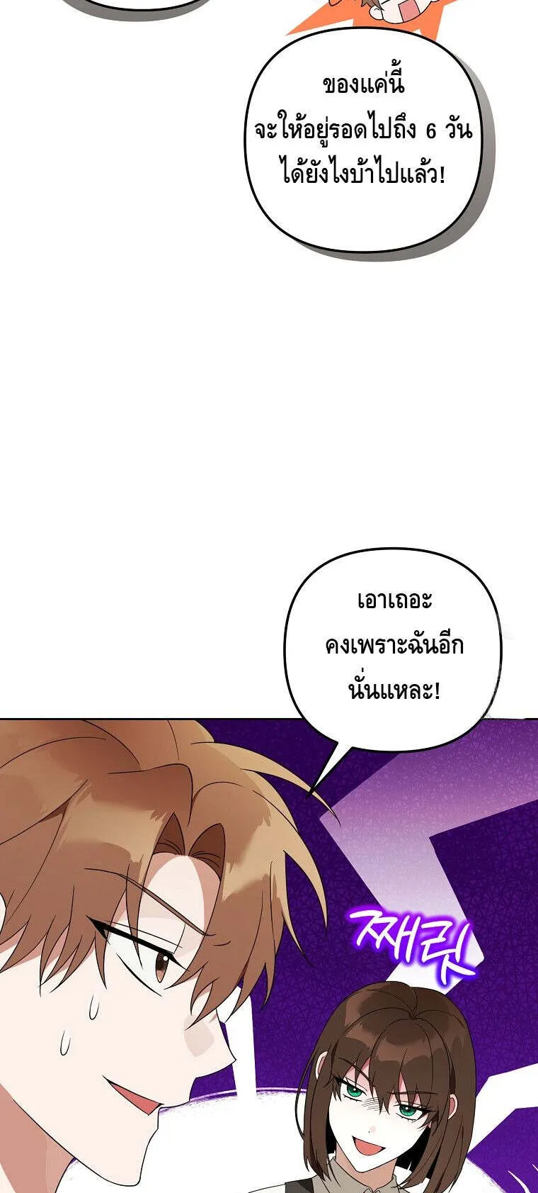 The Genius Tamer of the Academy ตอนที่ 30 หน้า 34