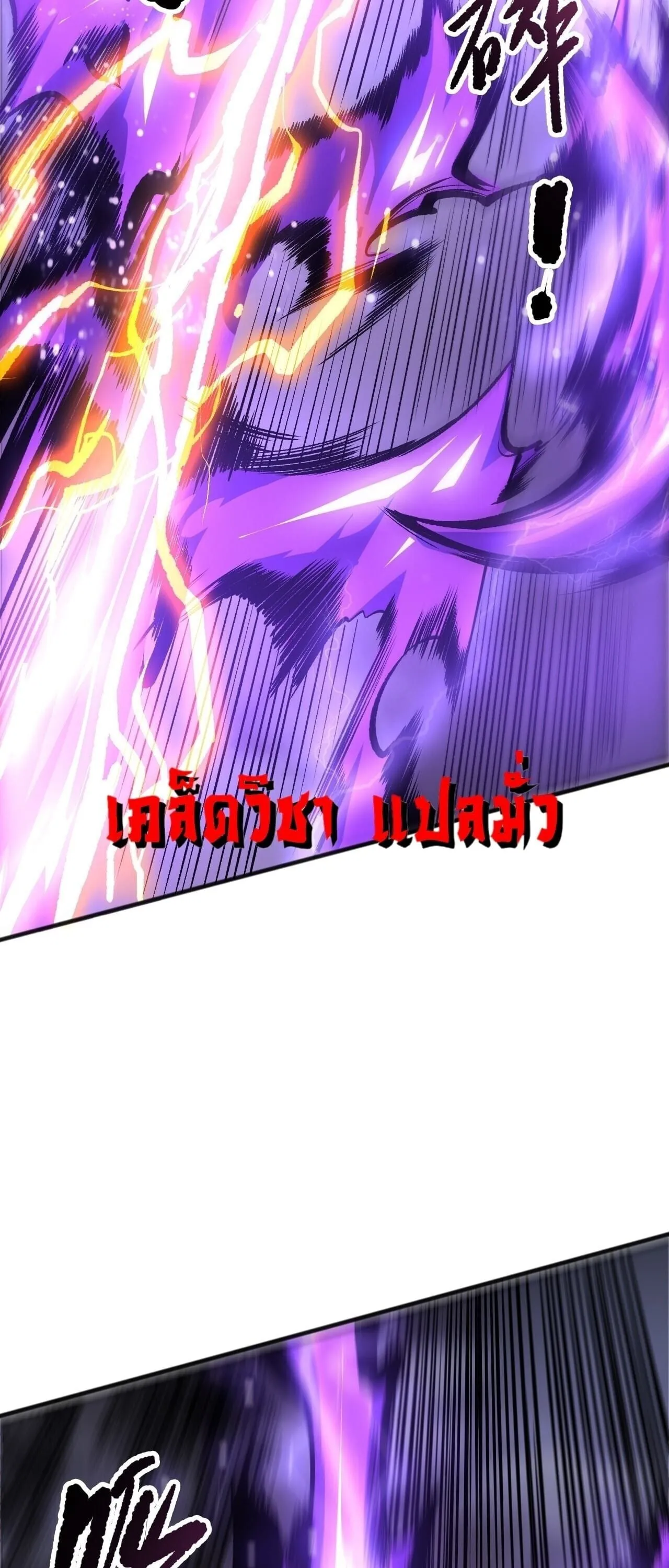 Disastrous Necromancer ตอนที่ 275 หน้า 45