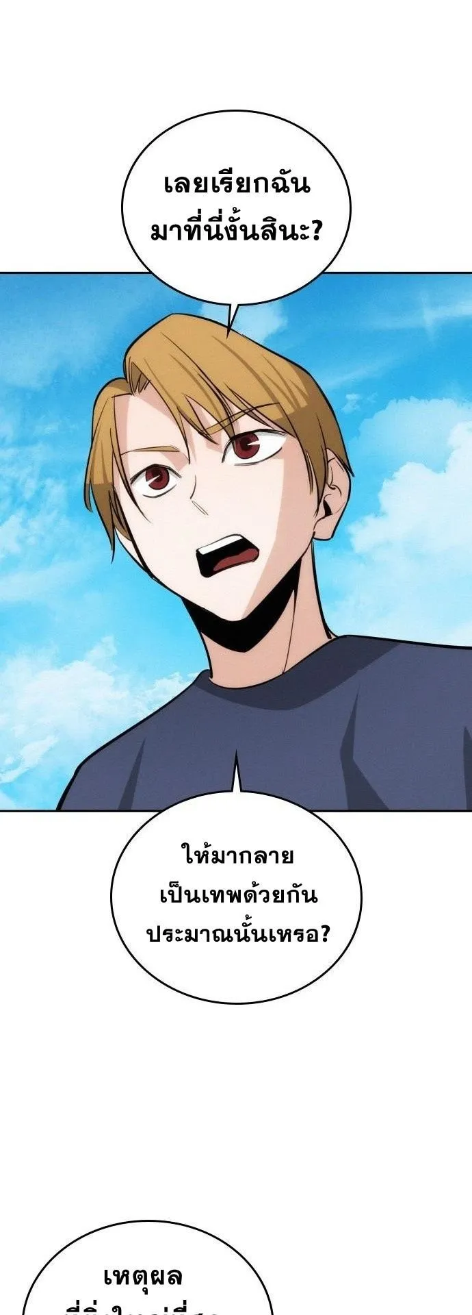 The Regressor Only Protects Me ตอนที่ 45 หน้า 38