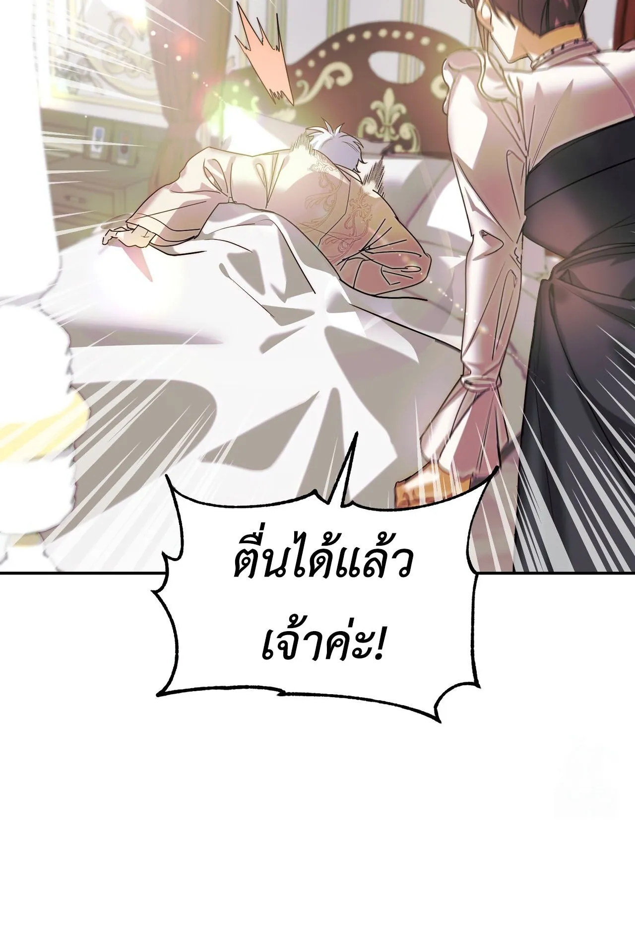 How to Live as a Tyrant’s Spoiled Brat ตอนที่ 1 หน้า 110
