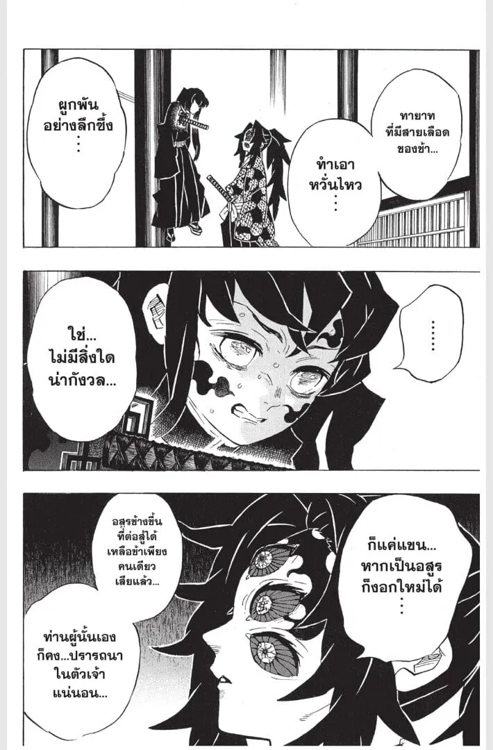 Kimetsu no yaiba ตอนที่ 161 หน้า 110