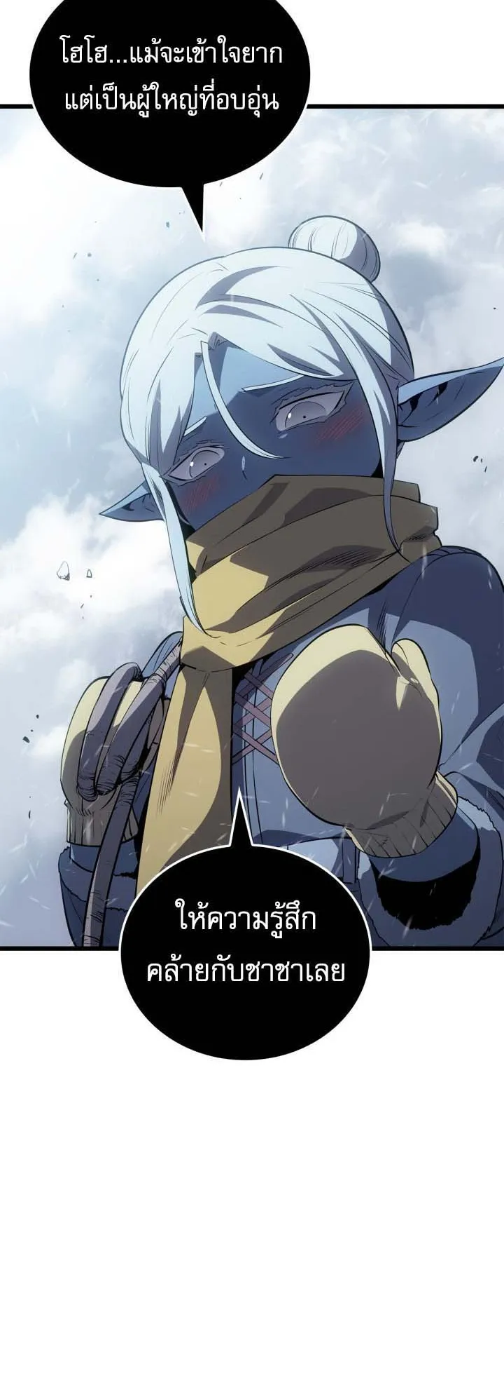Solo Leveling: Ragnarok ตอนที่ 66 หน้า 56