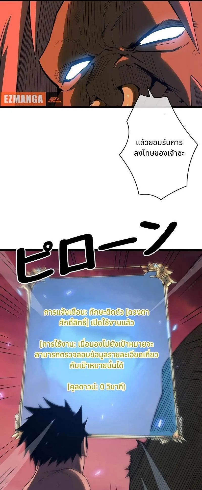 Become the Strongest Hero Through the Cheat System ตอนที่ 2 หน้า 16