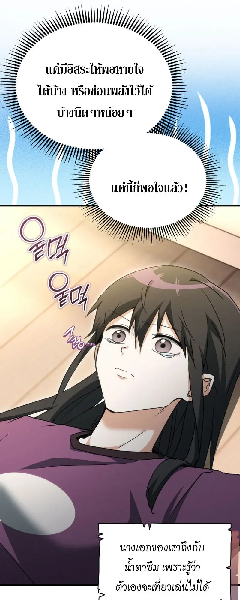 The Ranker Who Just Wants to Retire ตอนที่ 5 หน้า 11