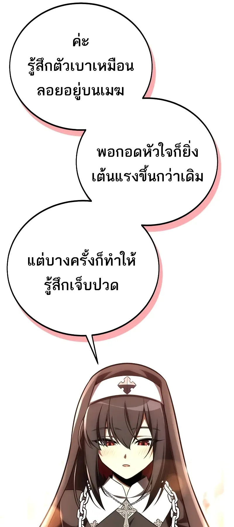 I Killed an Academy Player ตอนที่ 54 หน้า 61