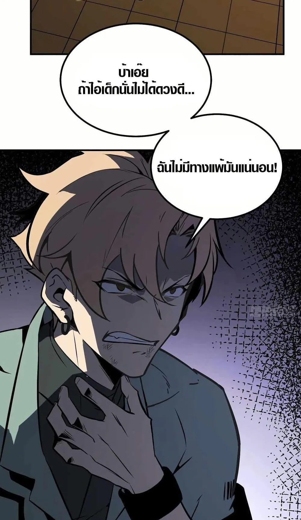 Full-Time Awakening ตอนที่ 4 หน้า 79