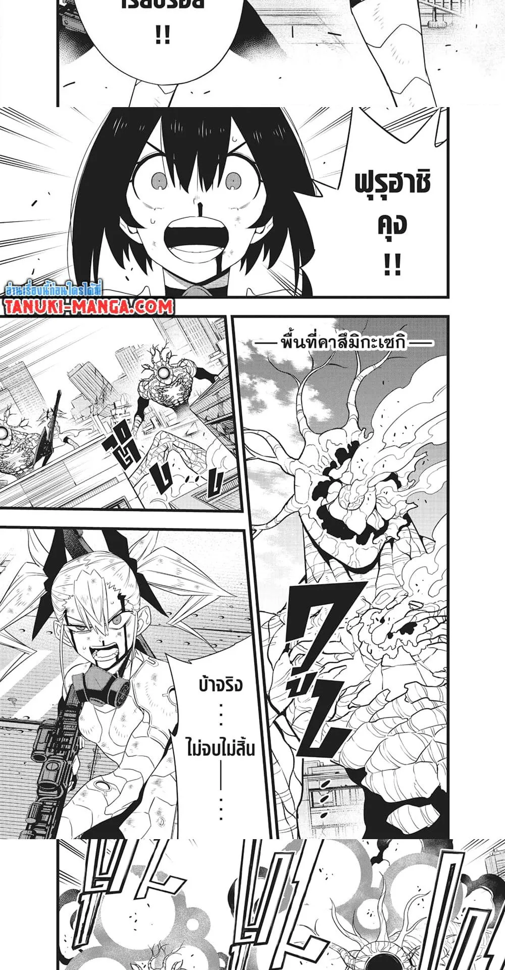 Kaiju no.8 ไคจูหมายเลข 8 ตอนที่ 100 หน้า 10