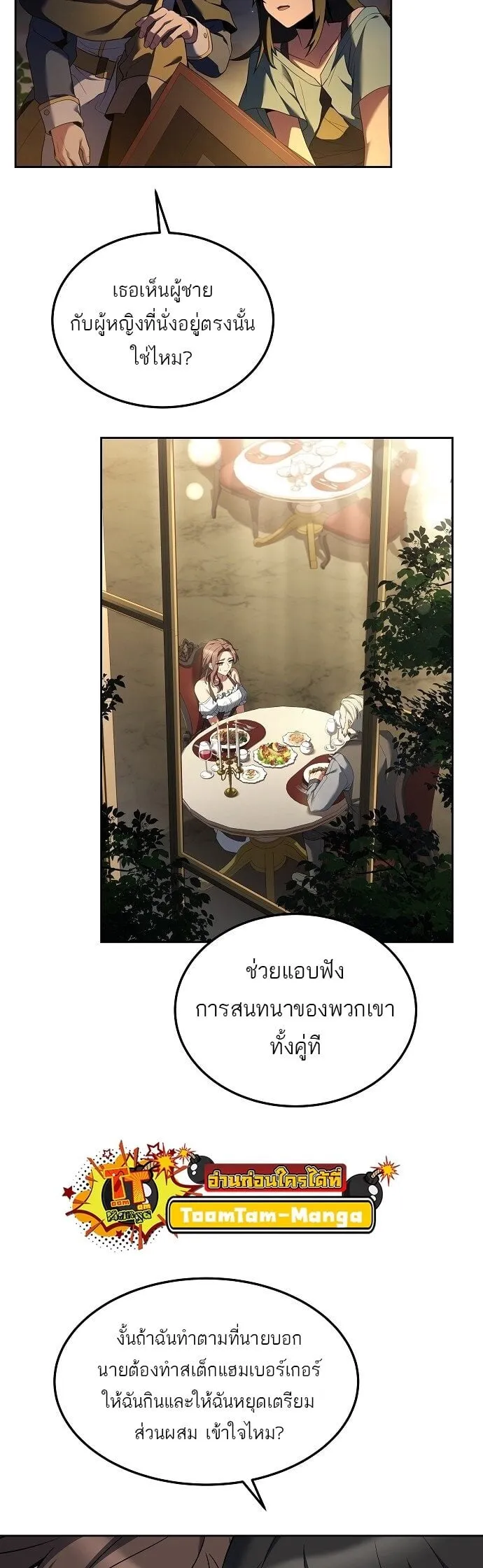 A Wizard’s Restaurant ตอนที่ 4 หน้า 5