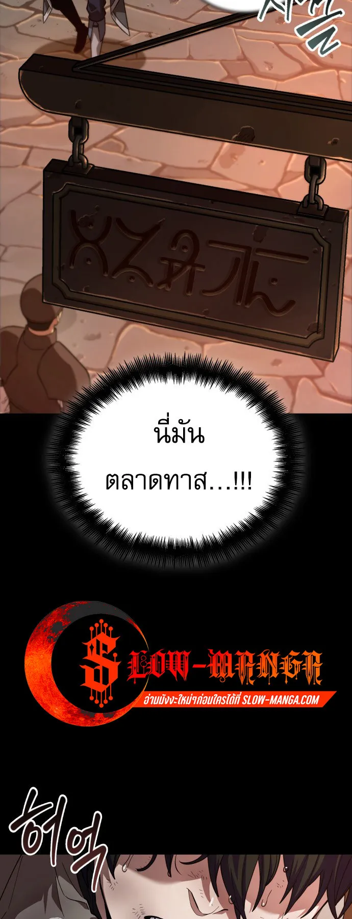 The Last Adventurer ตอนที่ 1 หน้า 55