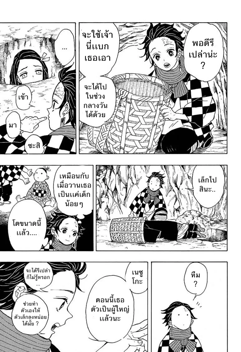 Kimetsu no yaiba ตอนที่ 2 หน้า 4