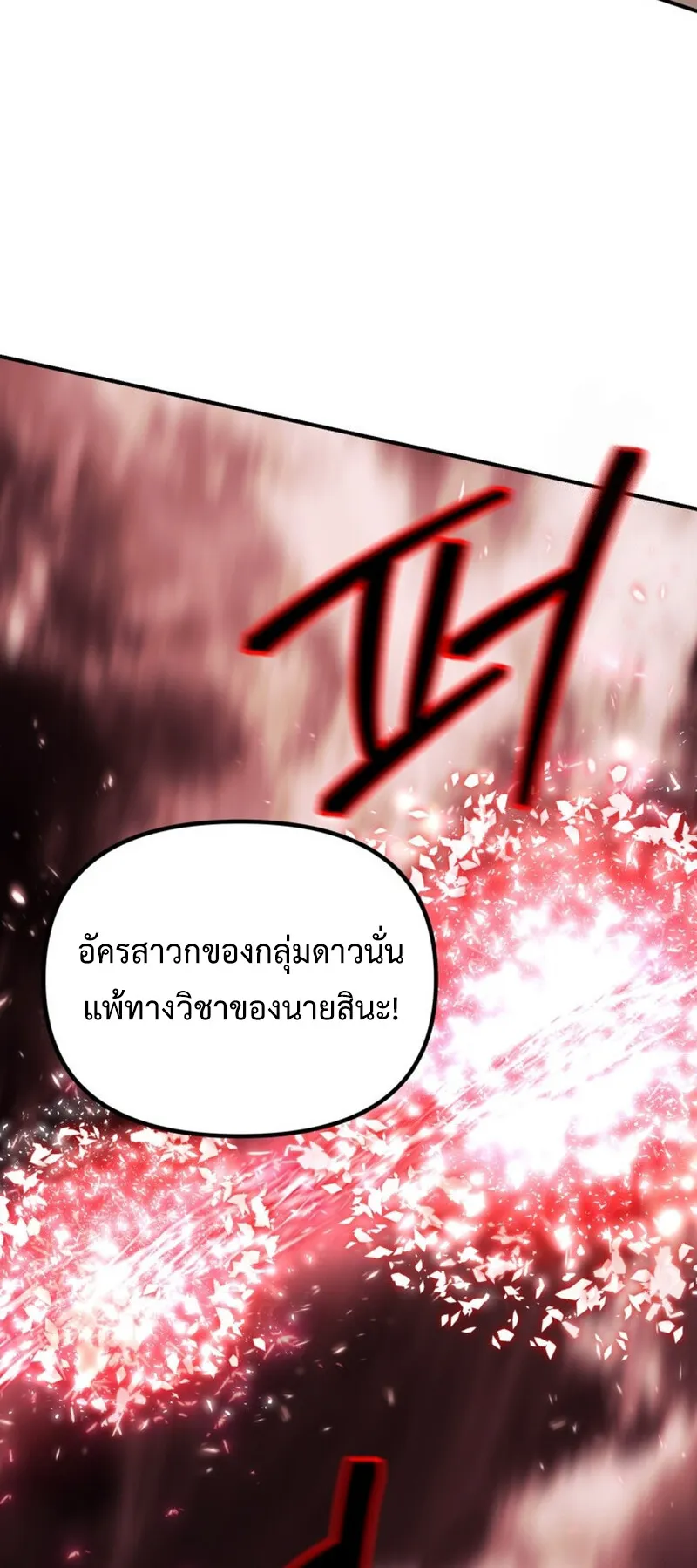 SSS-Class Suicide Hunter ตอนที่ 117 หน้า 38