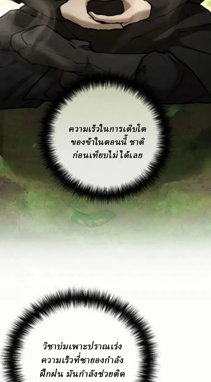 Reborn on the Demonic Cult Battlefield ตอนที่ 11 หน้า 76
