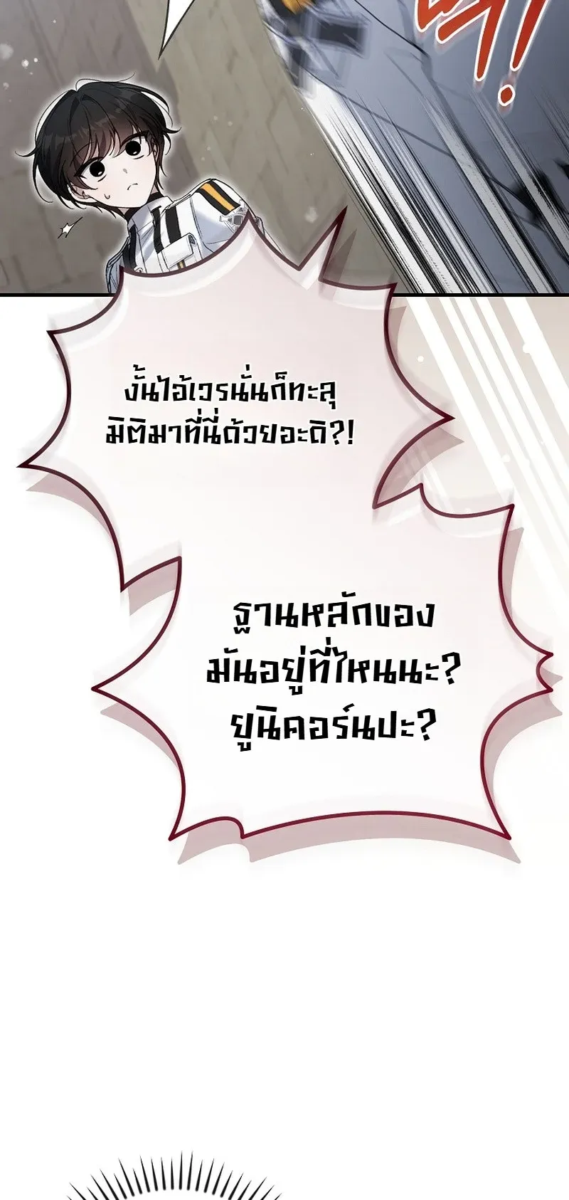 The Apocalypse Needs a Pro ตอนที่ 2 หน้า 43