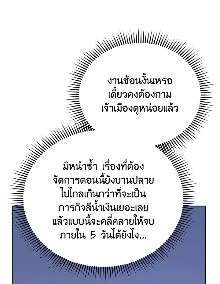 Necromancer Academy’s Genius Summoner Chapter 47 หน้า 30