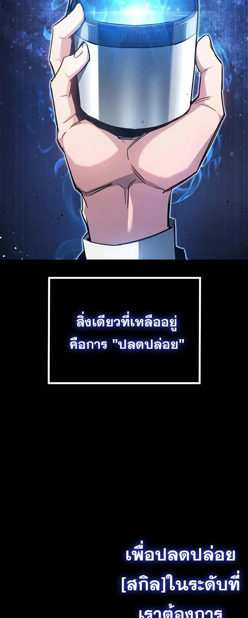The Player Hides His Past ตอนที่ 7 หน้า 107