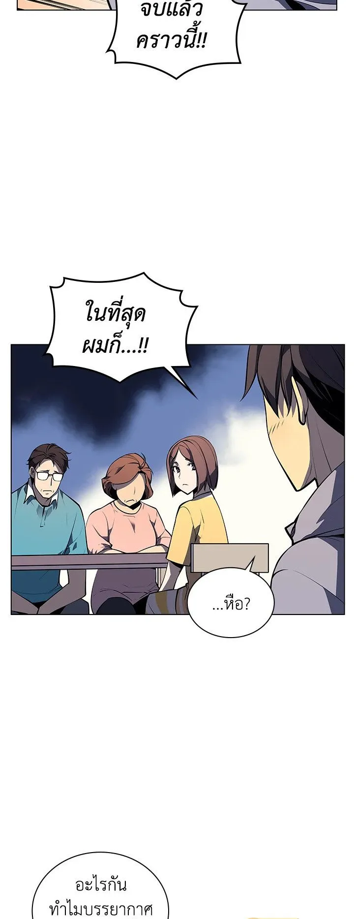 Overgeared ตอนที่ 33 หน้า 41