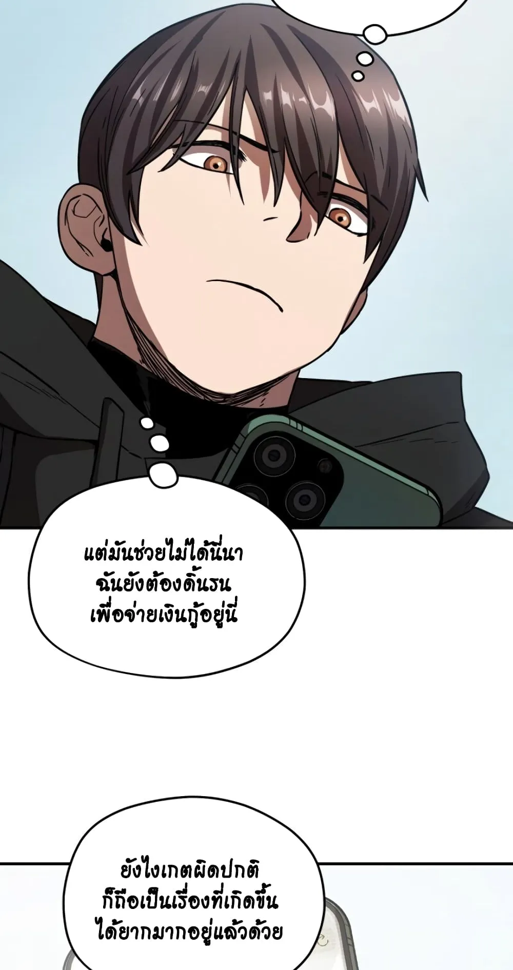 Player Who Can’t Level Up ตอนที่ 5 หน้า 79