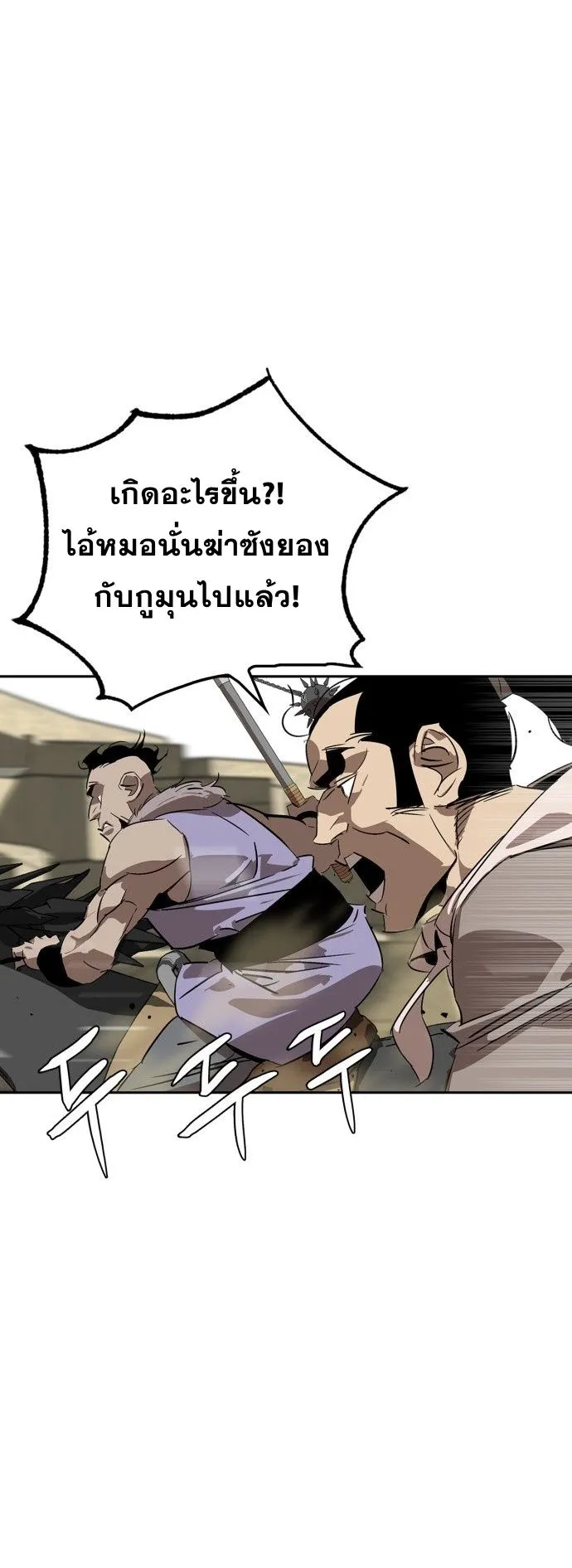 Wild West Murim ตอนที่ 4 หน้า 37