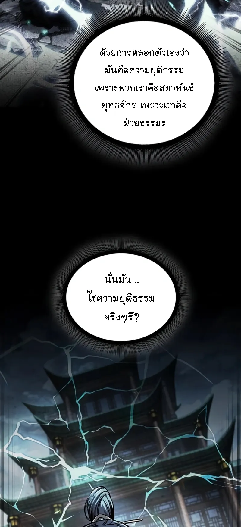 Nano Machine Chapter 273 หน้า 57