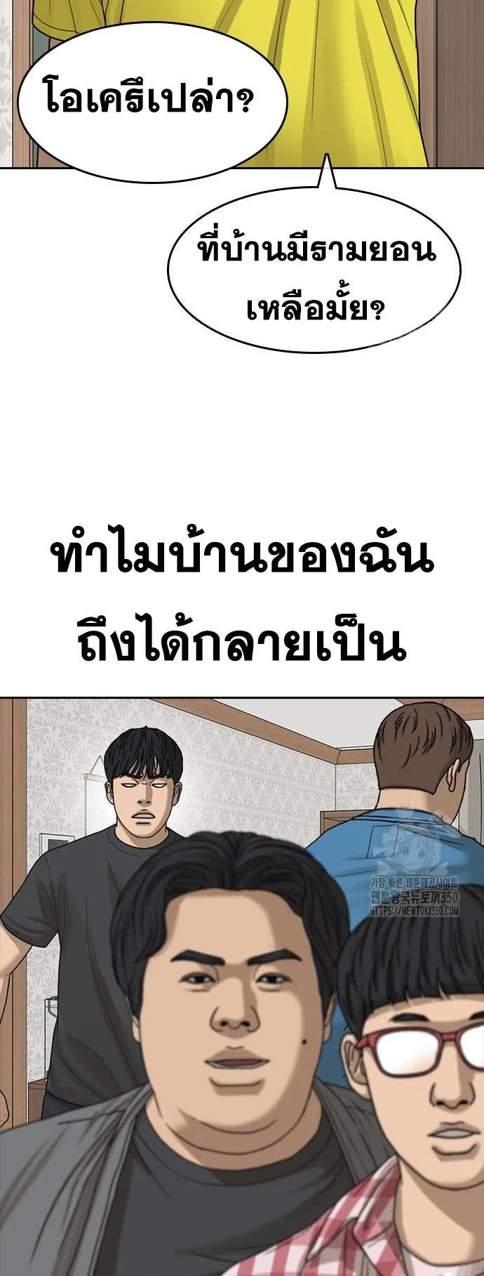 Loser Life 2 ตอนที่ 38 หน้า 5