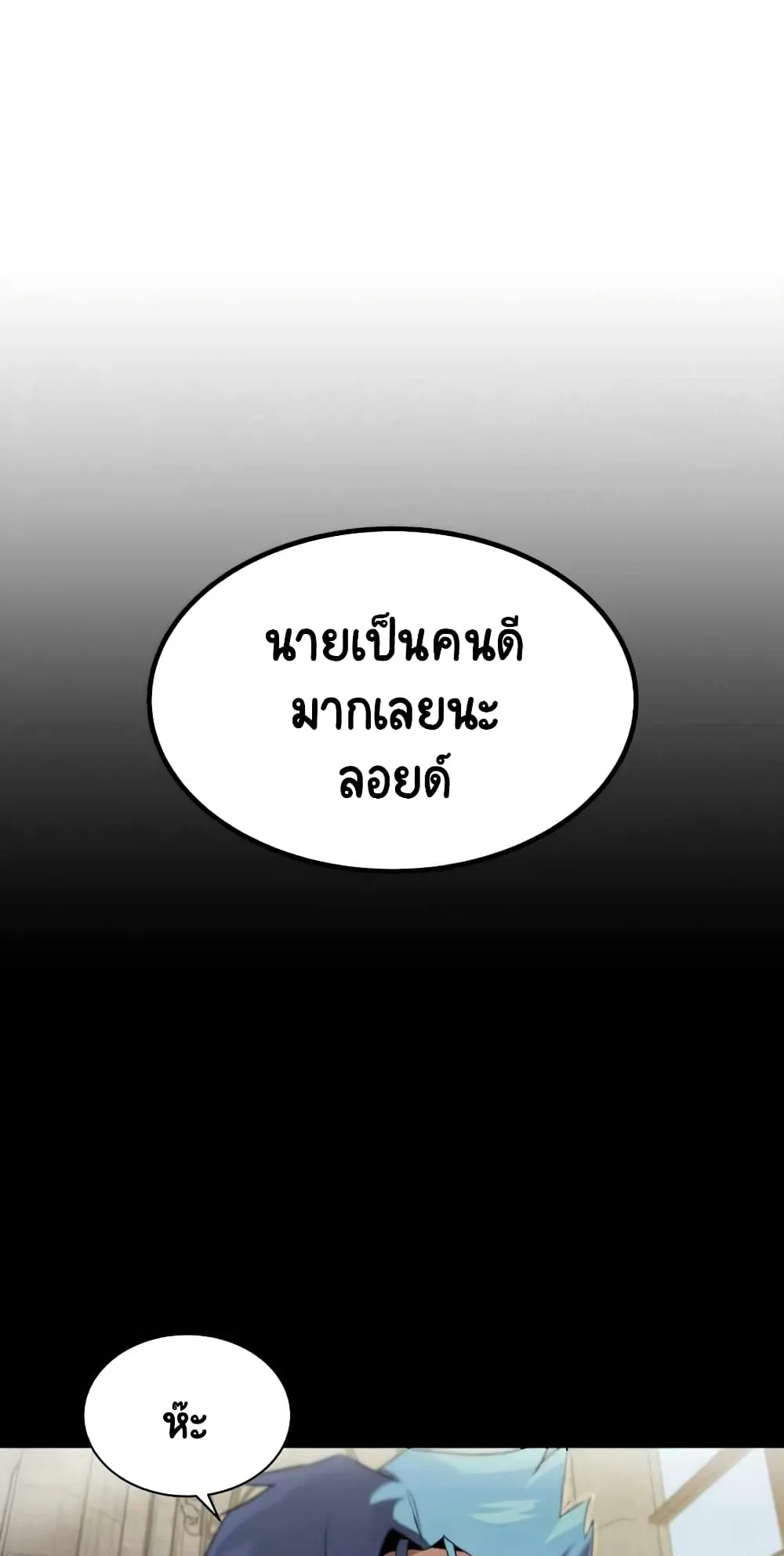The Lazy Lord Masters the Sword ตอนที่ 15 หน้า 122
