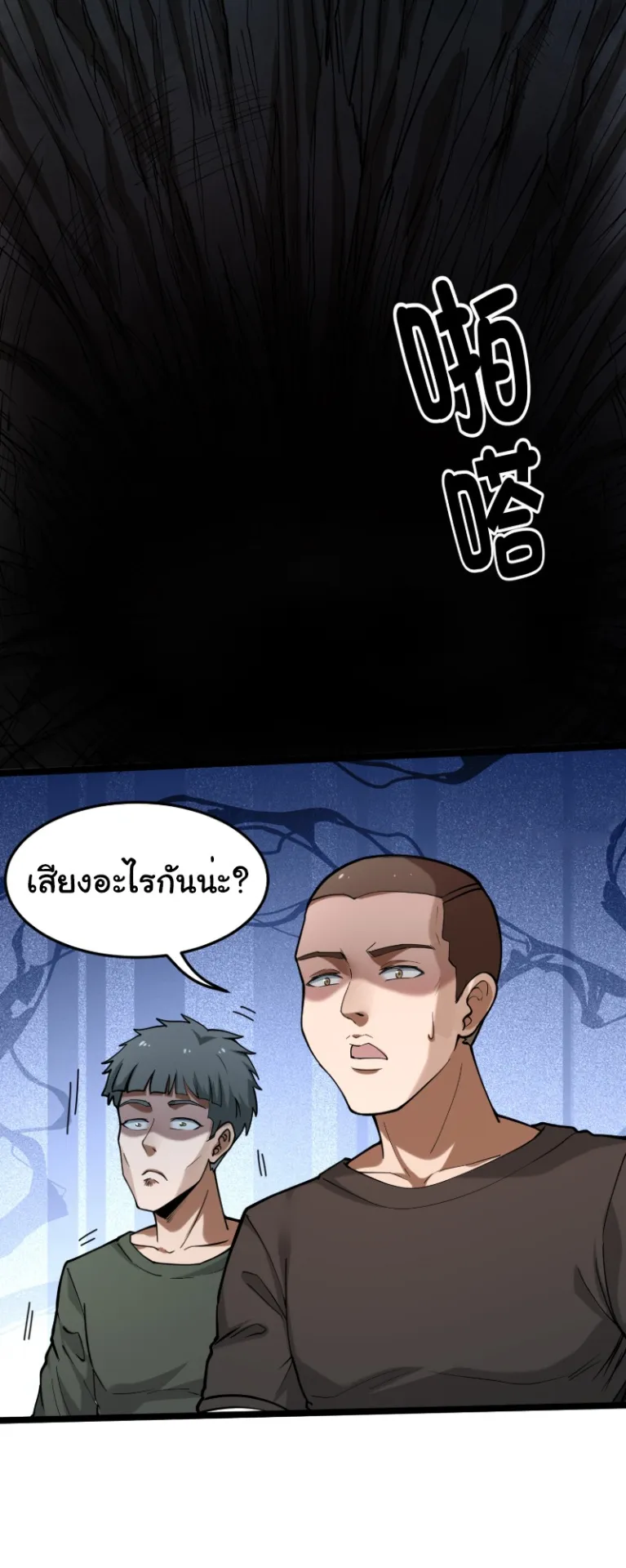 Monster Hunter in the Apocalypse ตอนที่ 1 หน้า 12
