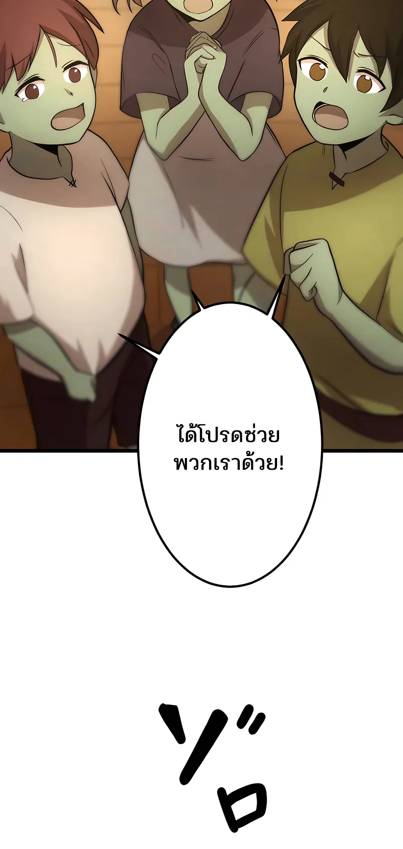 I Reincarnated as an SSS-Ranked Goblin ตอนที่ 2 หน้า 66