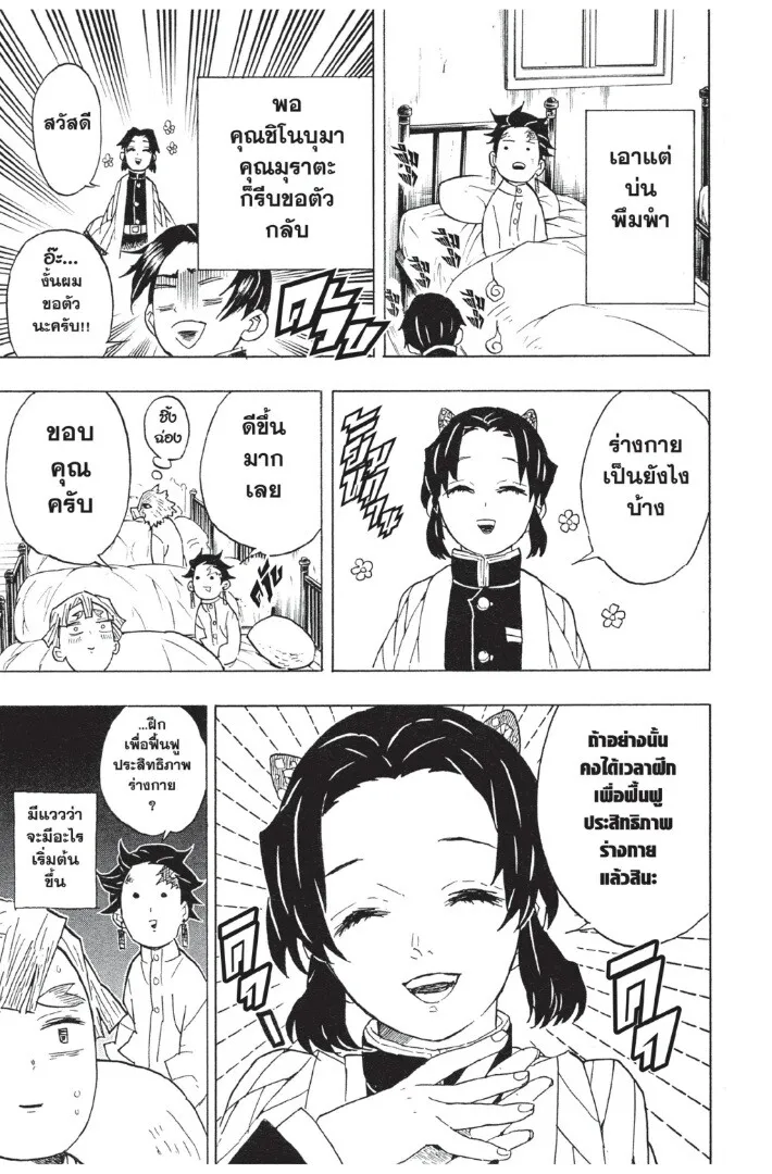 Kimetsu no yaiba ตอนที่ 44 หน้า 111