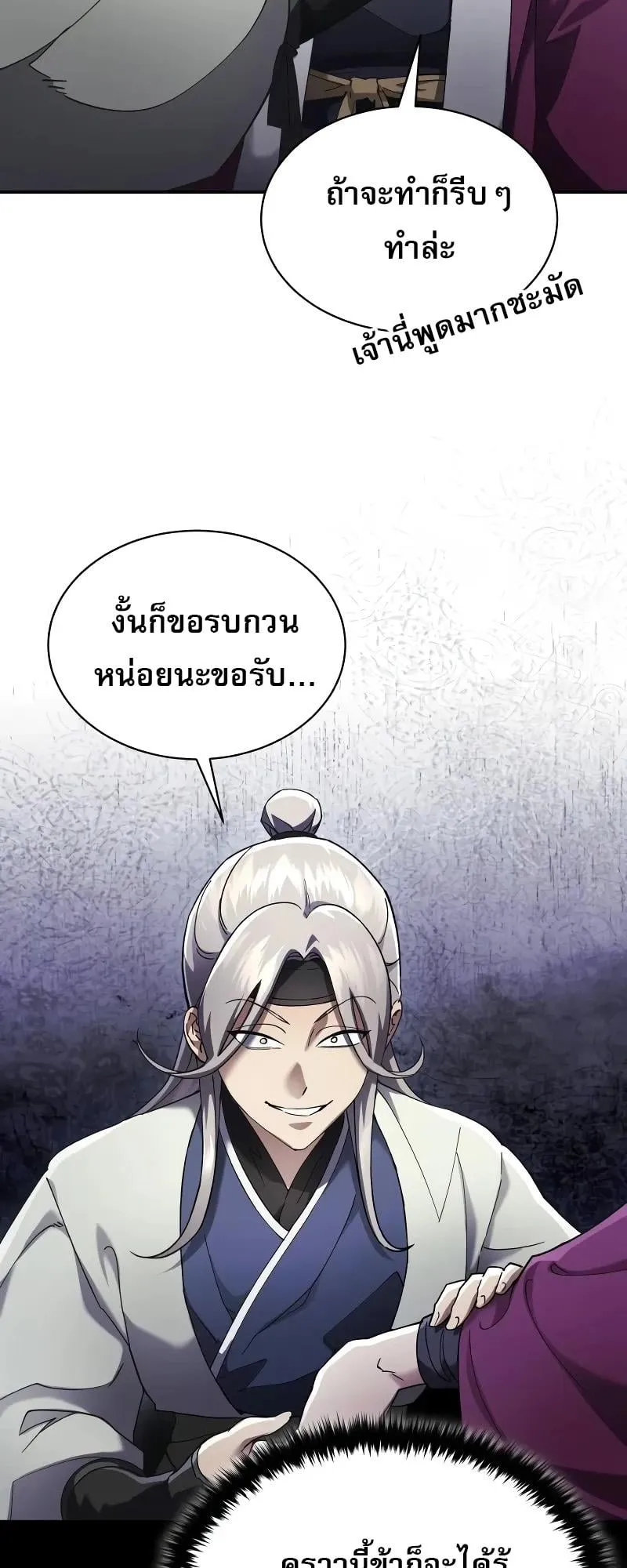 The Heavenly Demon Wants a Quiet Life ตอนที่ 8 หน้า 79