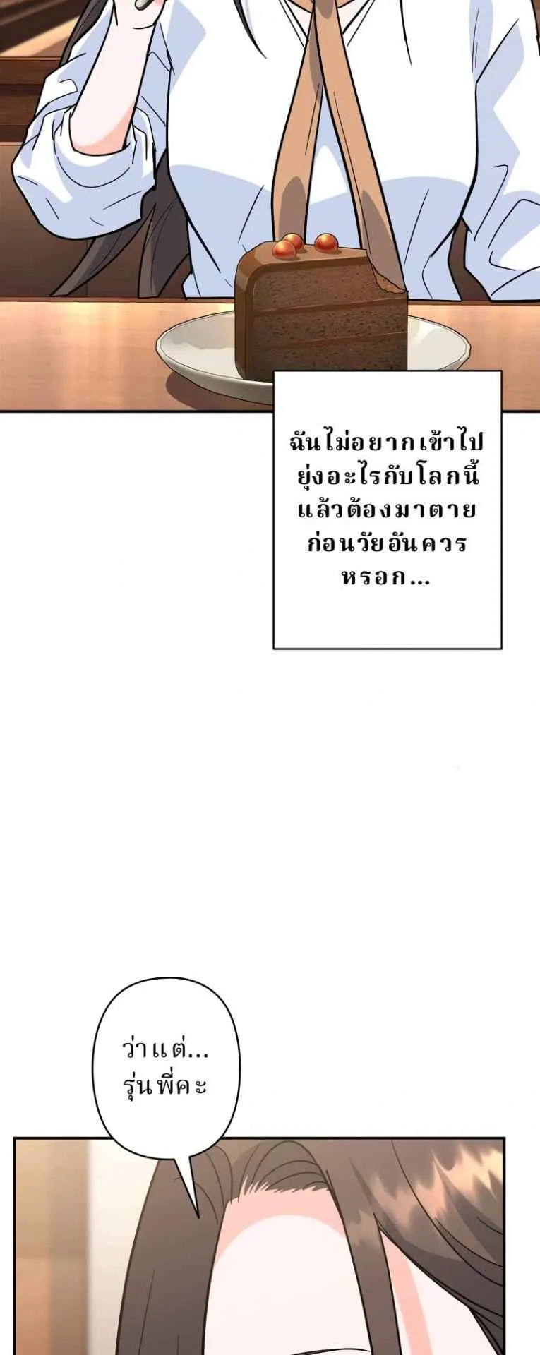 The Swordsmanship Instructor at the Academy ตอนที่ 6 หน้า 90