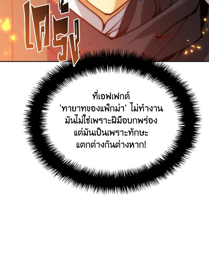 Overgeared ตอนที่ 252 หน้า 156