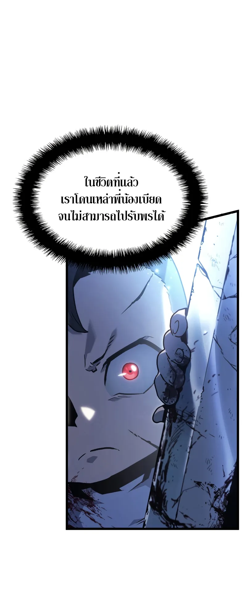 Revenge of the Iron-Blooded Sword Hound ตอนที่ 1 หน้า 54