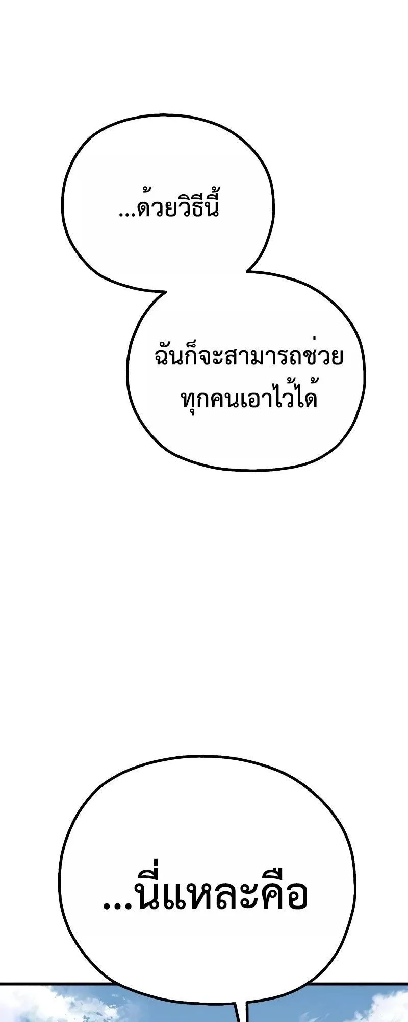 The Hero of the Heart Sword ตอนที่ 9 หน้า 69