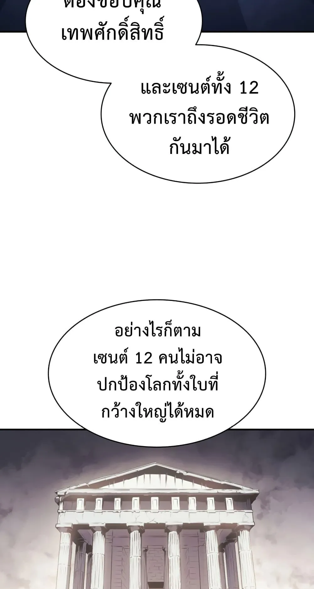 The Return of the Disaster-Class Hero ตอนที่ 4 หน้า 40