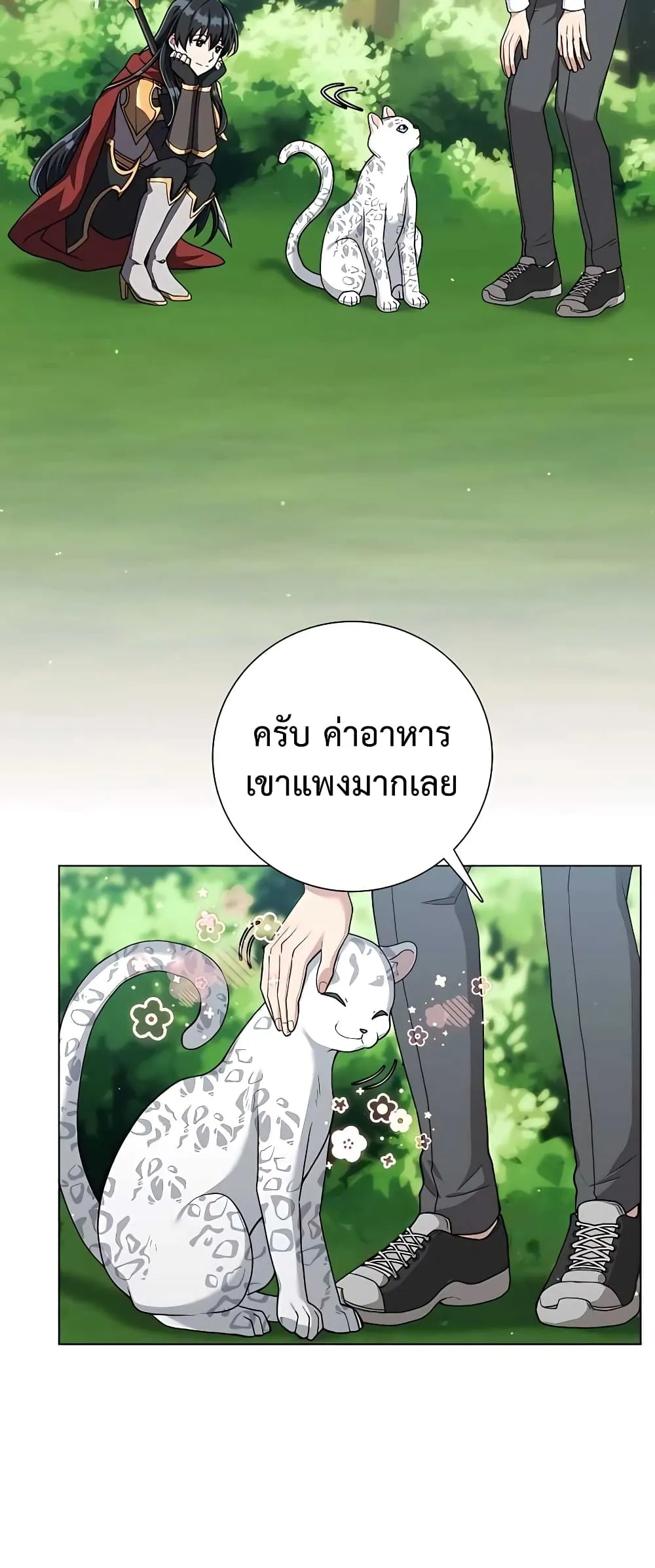 Hunter World’s Gardener ตอนที่ 14 หน้า 16