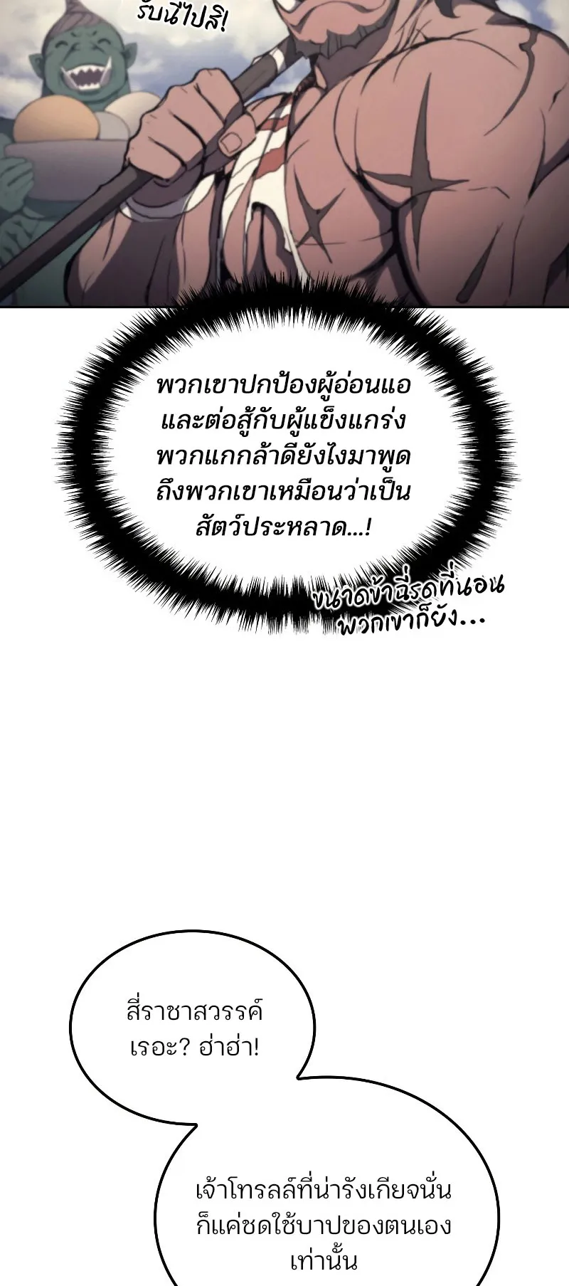 The Indomitable Martial King ตอนที่ 1 หน้า 25
