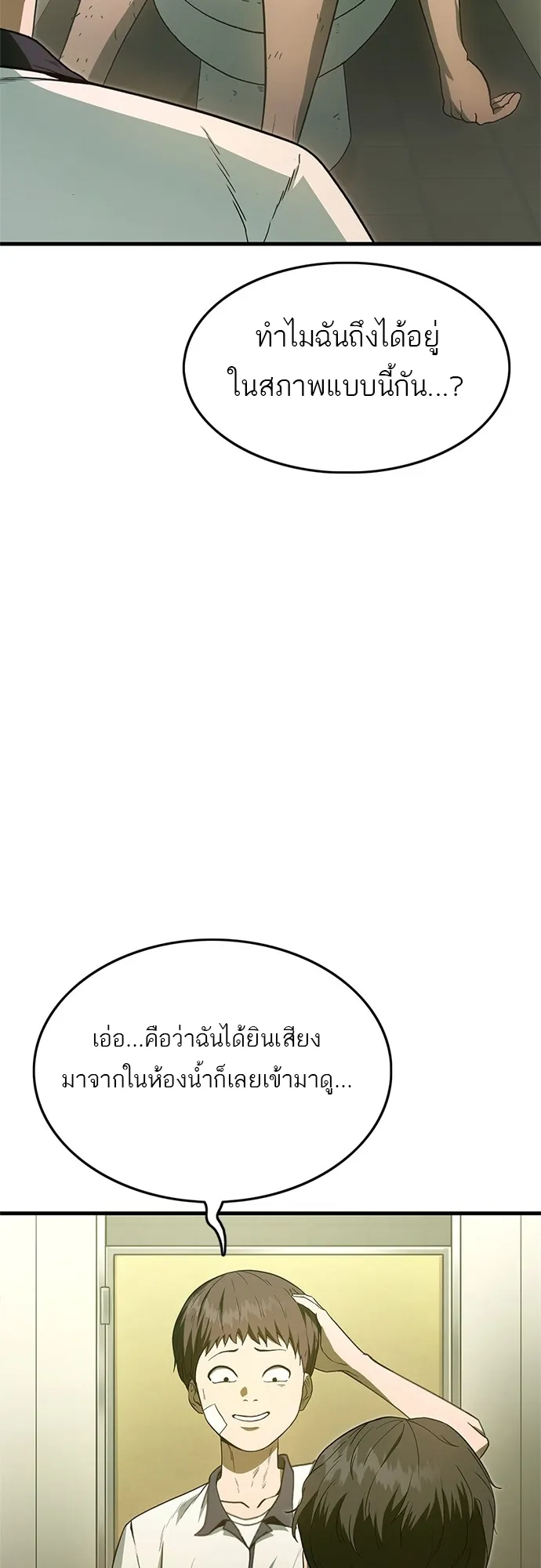 Monster Eater ตอนที่ 3 หน้า 48