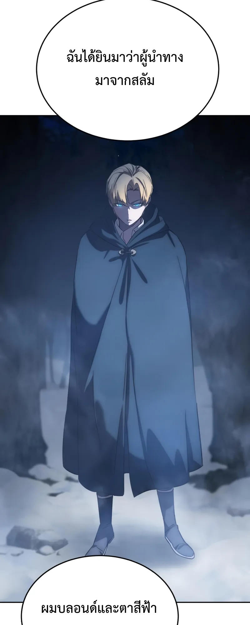 Star-Embracing Swordmaster ตอนที่ 3 หน้า 10