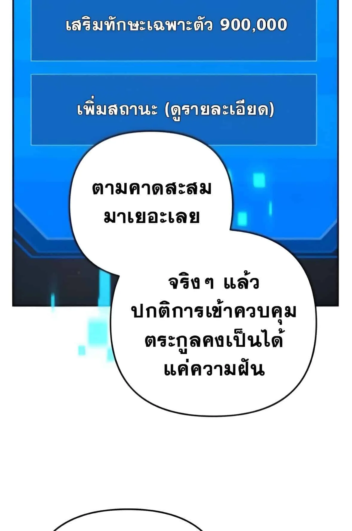 Sovereign of the Infinite Clones ตอนที่ 39 หน้า 99