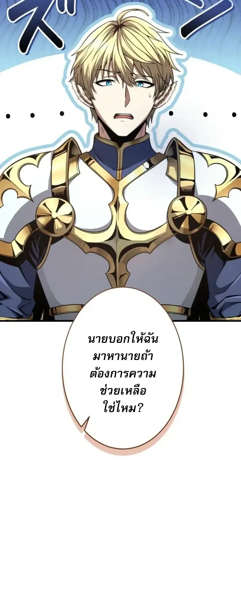 100 Million Years Later The Ultimate Weapon Return ตอนที่ 11 หน้า 24