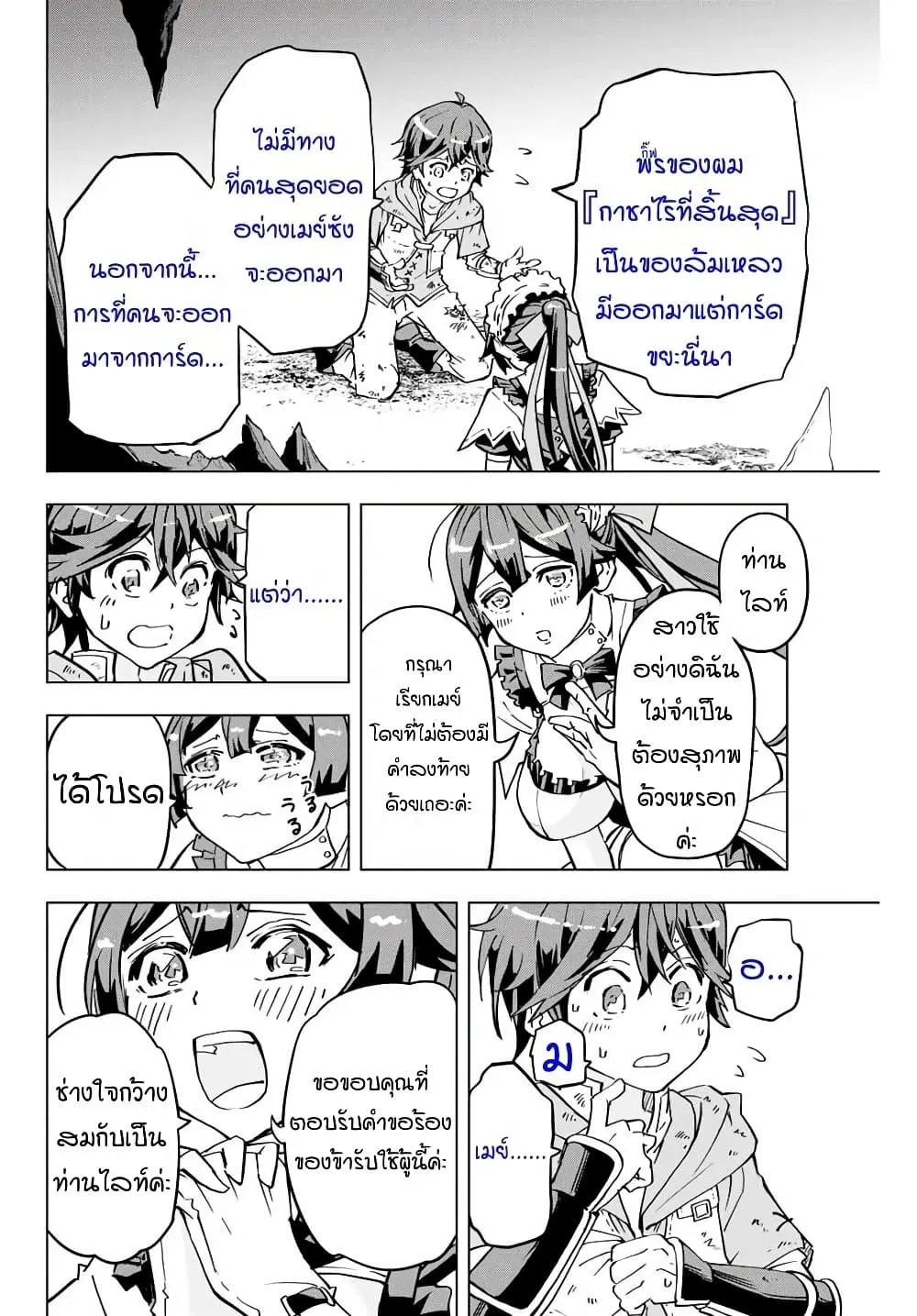 My Gift LVL 9999 Unlimited Gacha ตอนที่ 2 หน้า 8