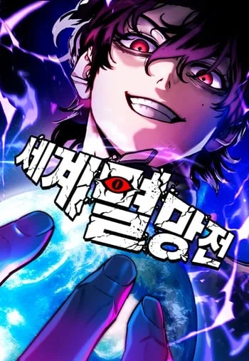 ปกThe End of the World War