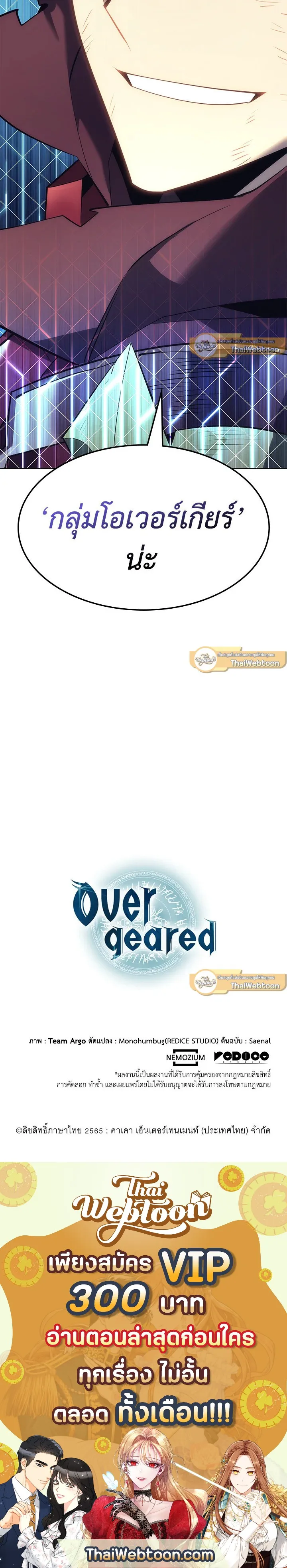 Overgeared ตอนที่ 106 หน้า 92