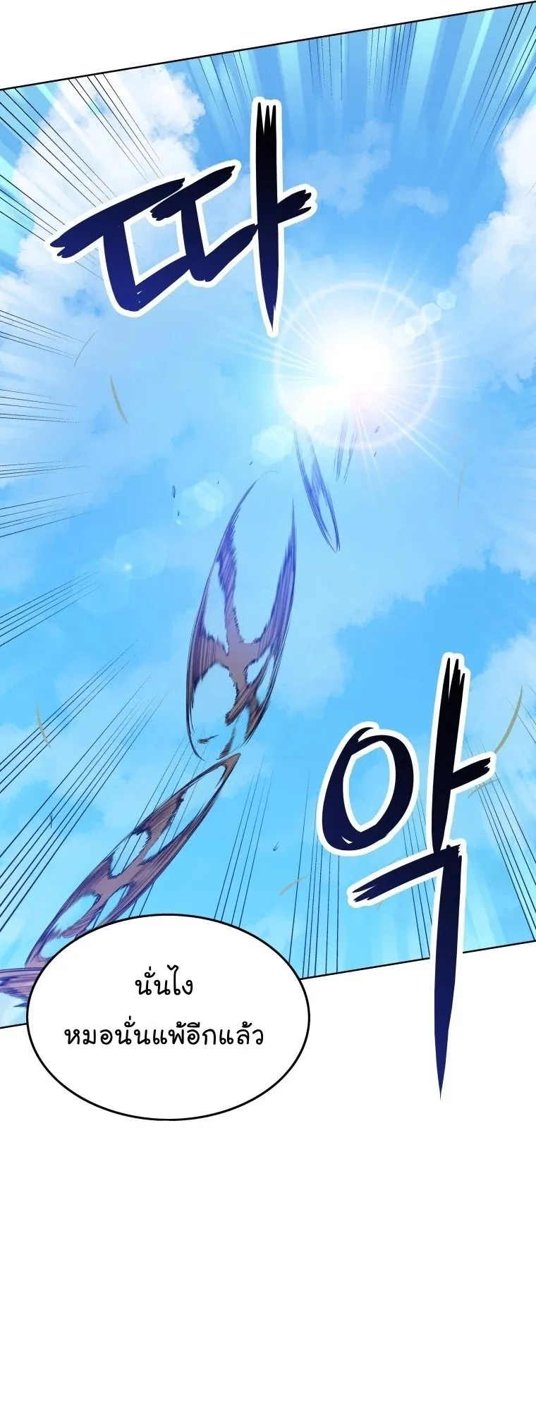 Overpowered Sword ตอนที่ 1 หน้า 25