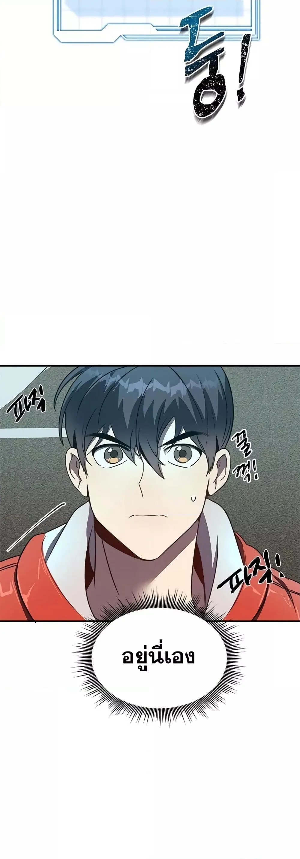 Legendary Ranker’s Comeback ตอนที่ 3 หน้า 76