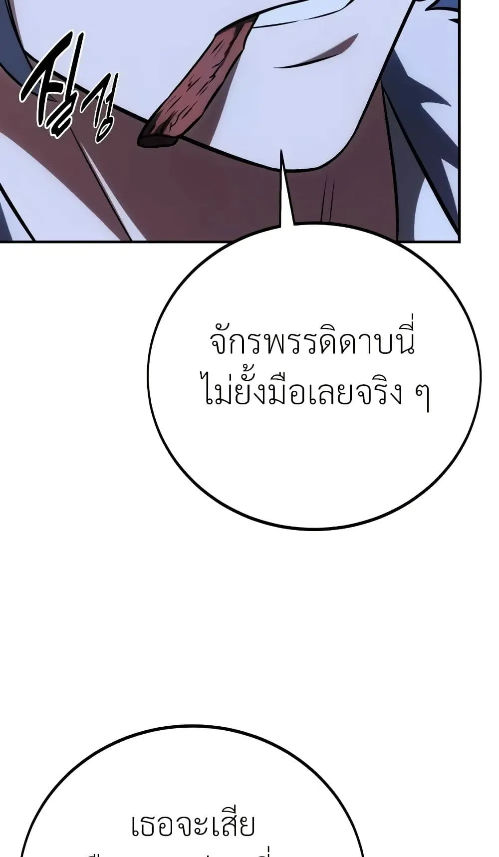 I Killed an Academy Player ตอนที่ 61 หน้า 112