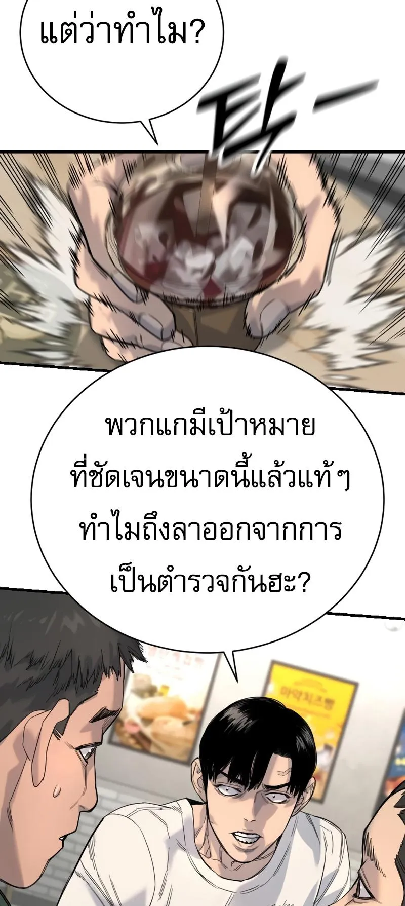 Return of the Bloodthirsty Police ตอนที่ 32 หน้า 48