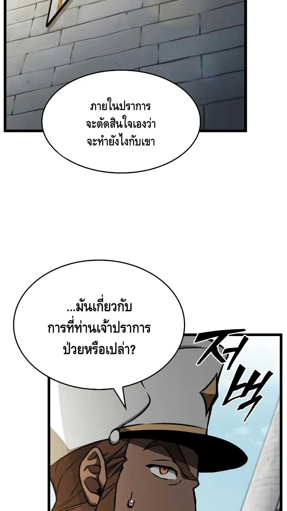 The World After the end ตอนที่ 13 หน้า 47