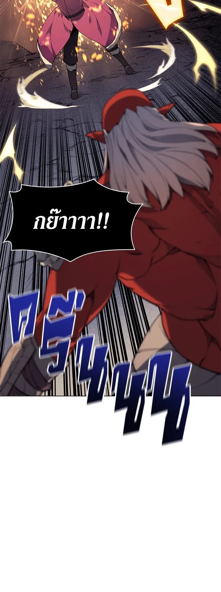 Overgeared ตอนที่ 40 หน้า 46