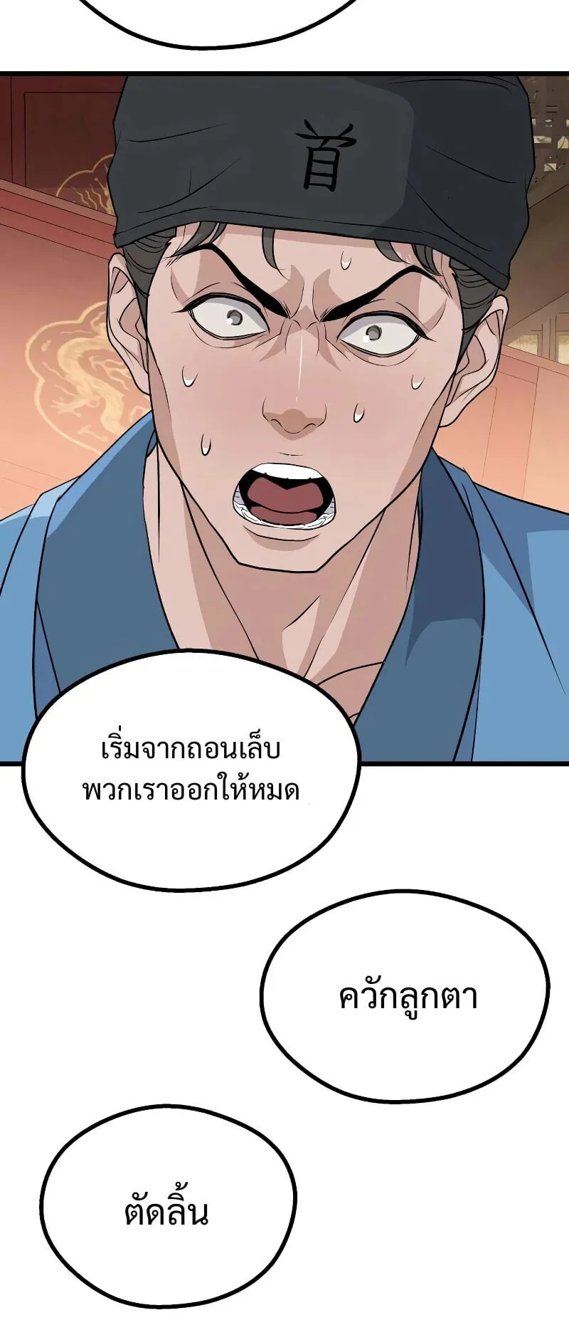 Becoming the Cheon Clan’s Mad Dog ตอนที่ 13 หน้า 21